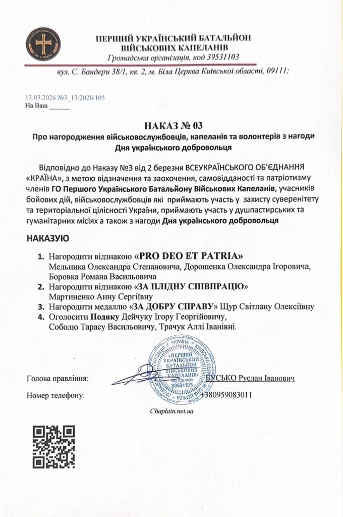 День українського добровольця