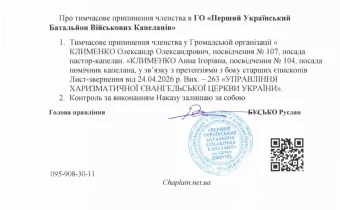 Про тимчасове припинення членства в ГО