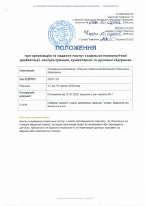 Положення про організацію та надання послуг