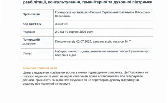 Положення про організацію та надання послуг