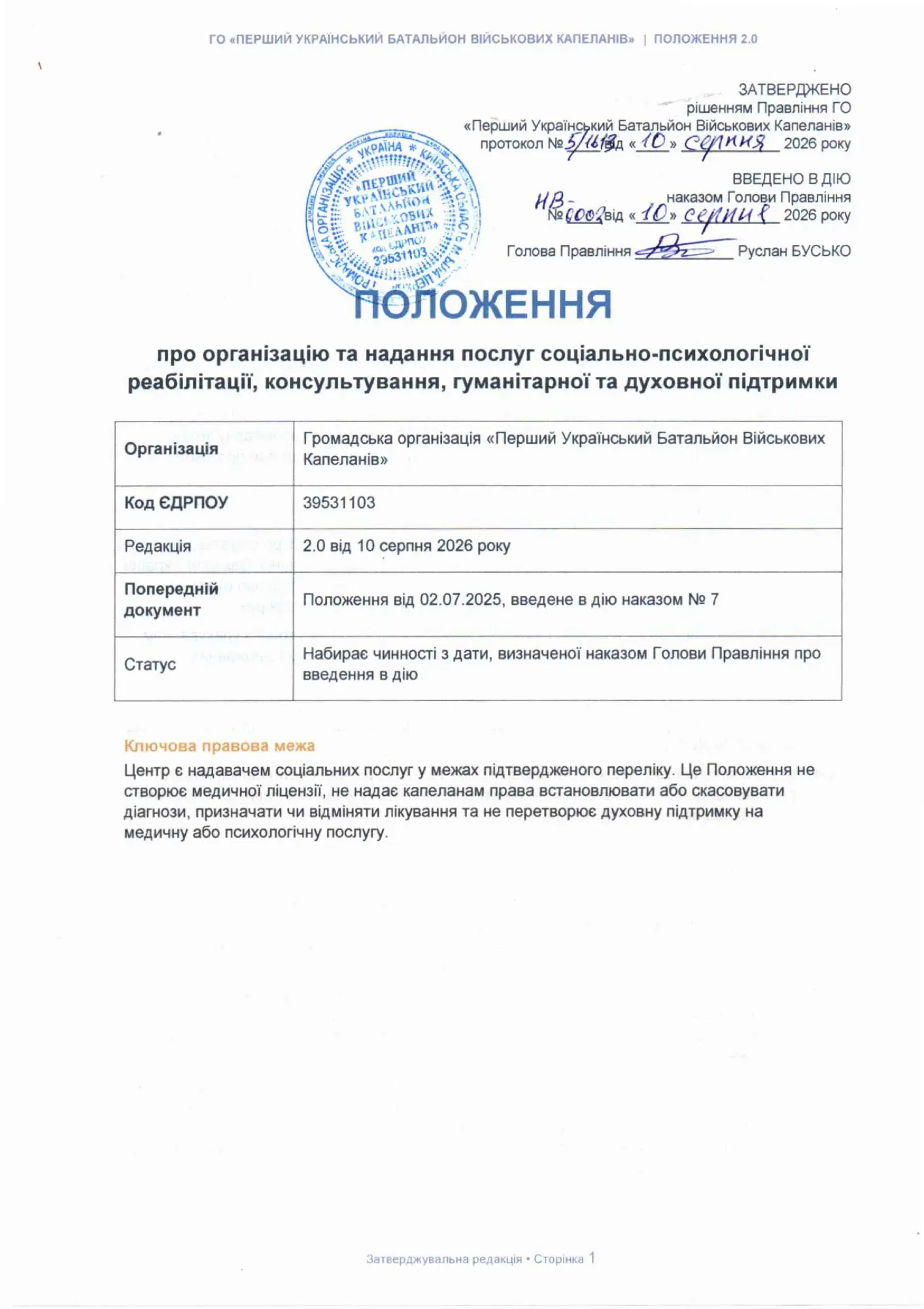 Положення про організацію та надання послуг