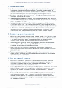 Положення про організацію та надання послуг