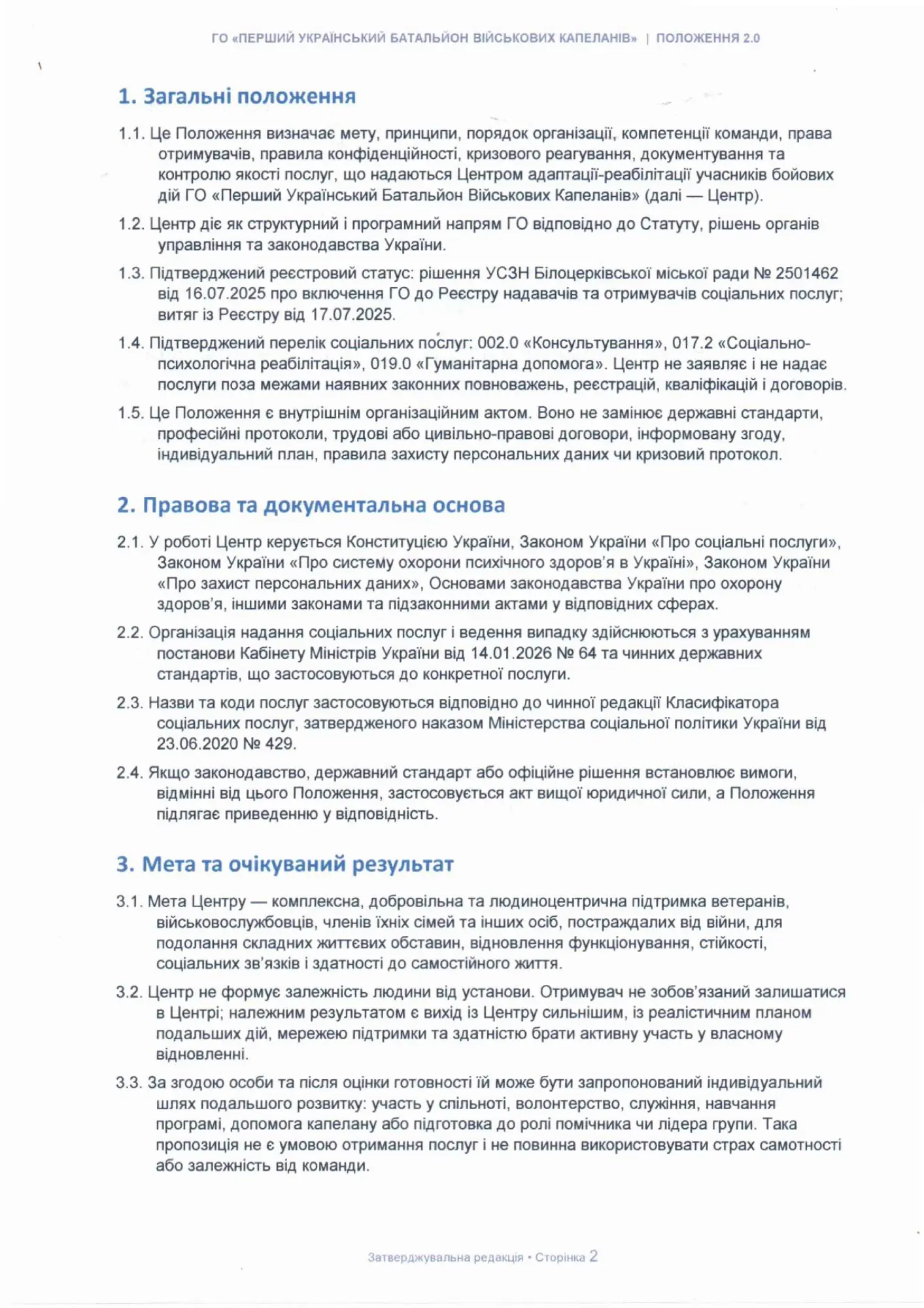Положення про організацію та надання послуг