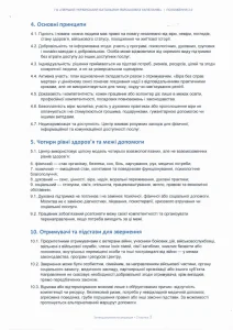 Положення про організацію та надання послуг