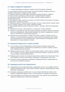 Положення про організацію та надання послуг