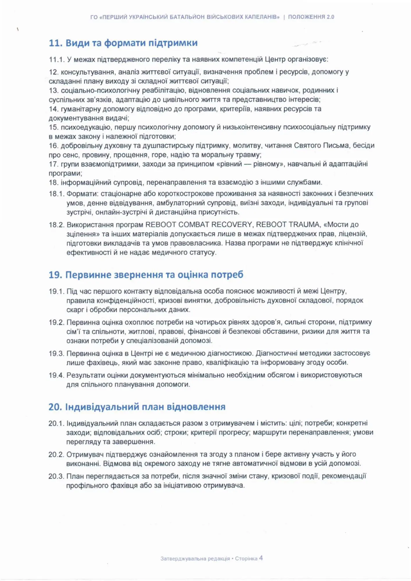 Положення про організацію та надання послуг