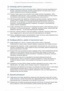 Положення про організацію та надання послуг