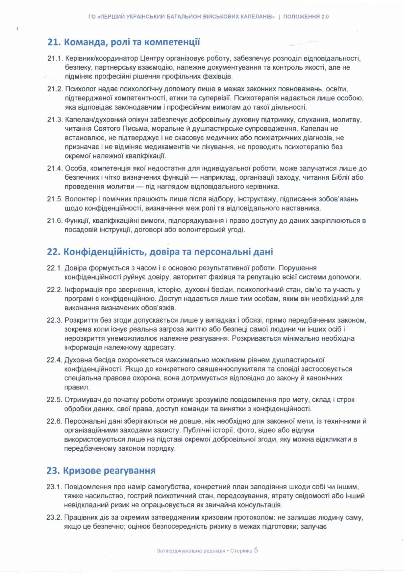 Положення про організацію та надання послуг