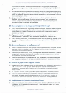 Положення про організацію та надання послуг