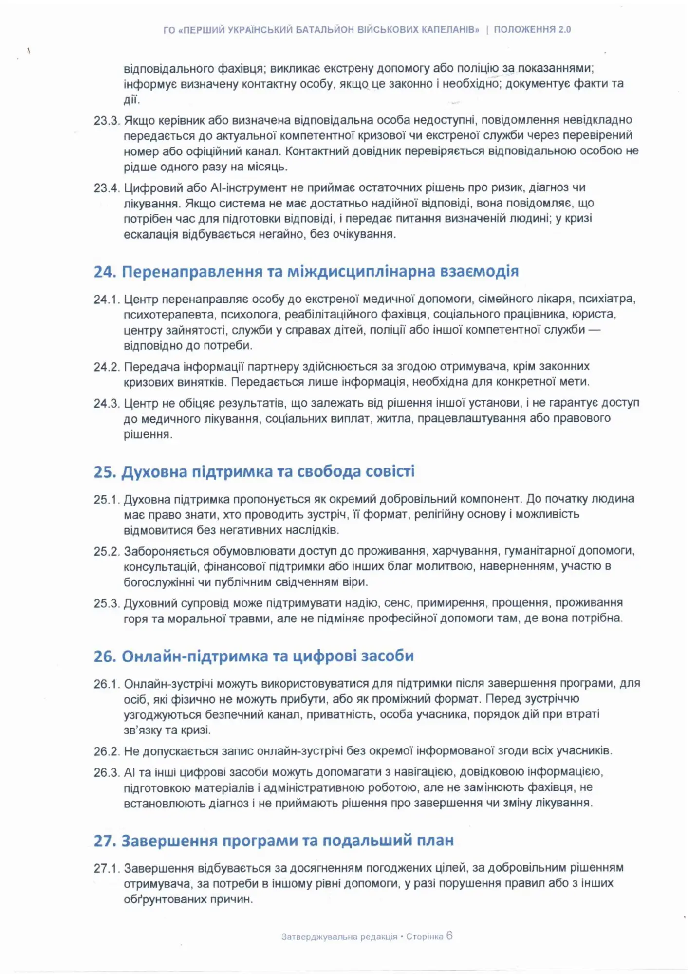 Положення про організацію та надання послуг