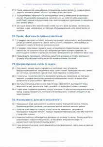 Положення про організацію та надання послуг