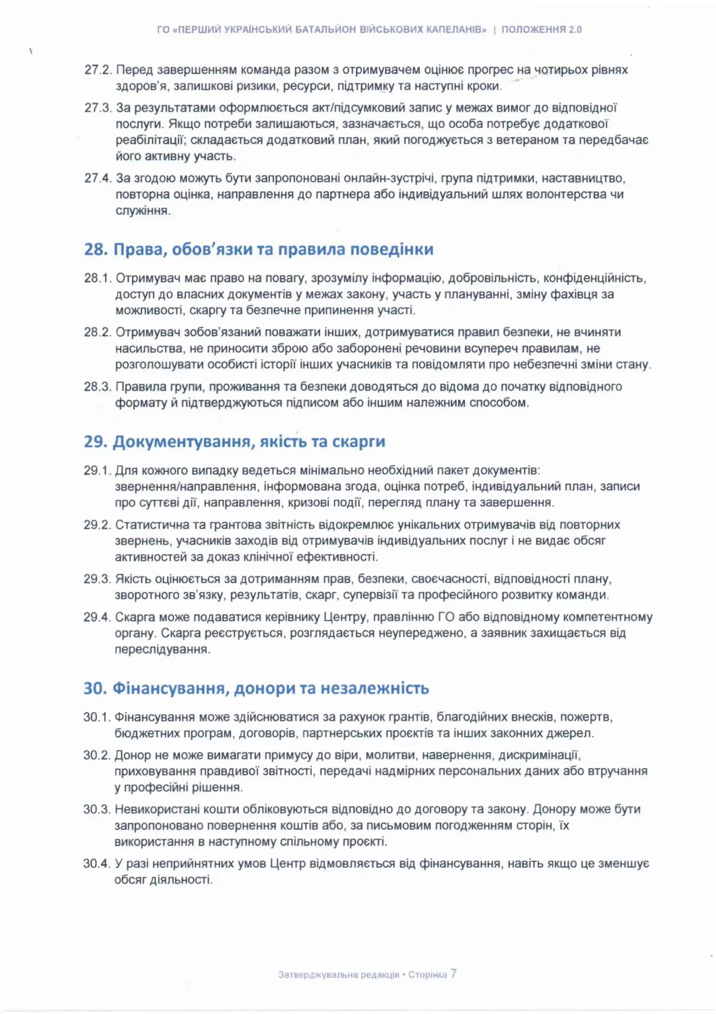Положення про організацію та надання послуг