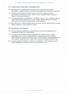 Положення про організацію та надання послуг