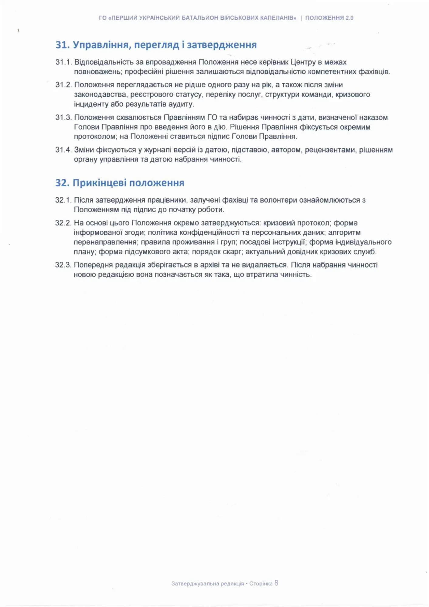 Положення про організацію та надання послуг